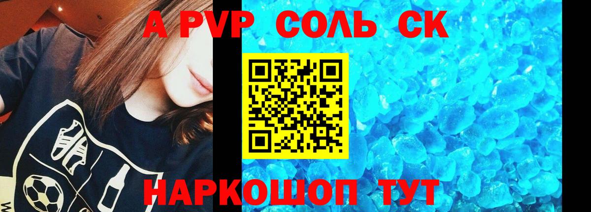 Alfa_PVP Соль  Вход с VPN  Златоуст 
