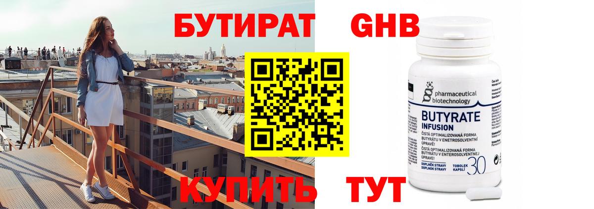 БУТИРАТ 1.4BDO Златоуст