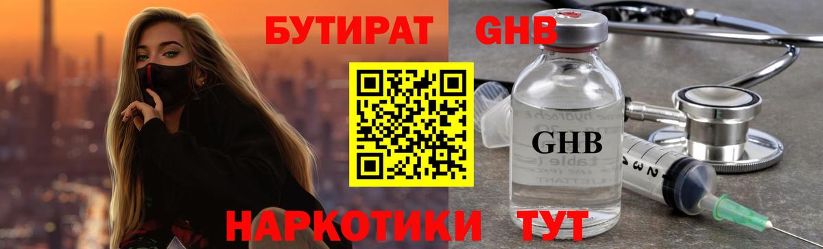 Бутират оксана  Вход с VPN  Златоуст 