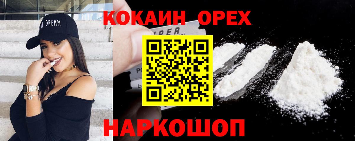 КОКАИН FishScale  Кокаин Columbia  Кокаин  Вход с VPN  Златоуст 