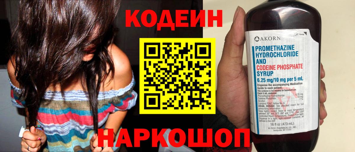 Кодеин Purple Drank  Кодеиновый сироп Lean напиток Lean (лин)  Вход с VPN  Златоуст 