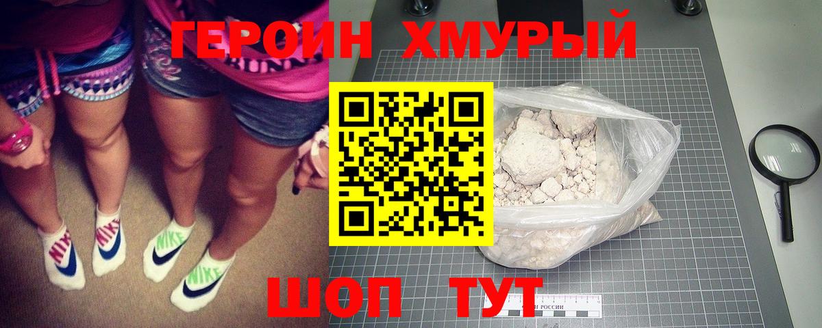 Героин Heroin Златоуст