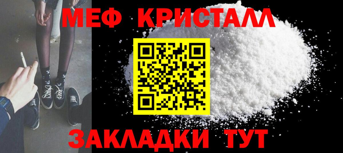 МЕФ кристаллы Златоуст