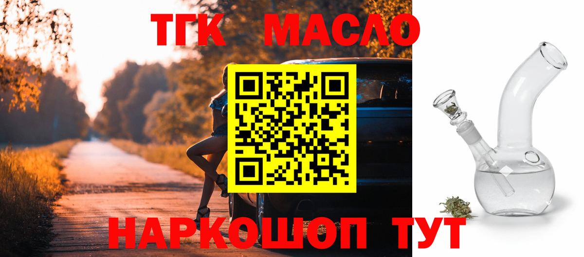 Дистиллят ТГК гашишное масло  ТГК концентрат  Златоуст  Вход с VPN 